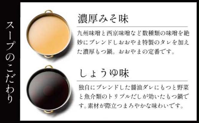 もつ鍋 博多もつ鍋 おおやま みそ味 2人前 もつ追加 希少 国産 若牛小腸のみ使用 プレミアムもつ鍋セット 福岡売上1位 モツ鍋 配送不可 離島