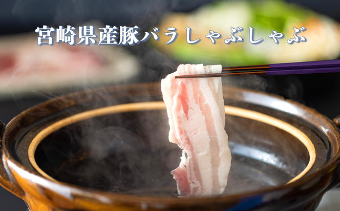 宮崎県産豚しゃぶ3種食べ比べセット5.4kg