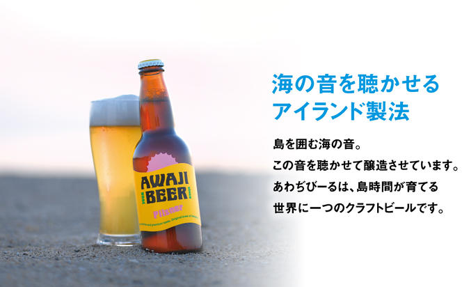 あわぢびーるアルト６本セット　　[クラフトビール ビール お酒 クラフトビール ビール クラフトビール ビール]