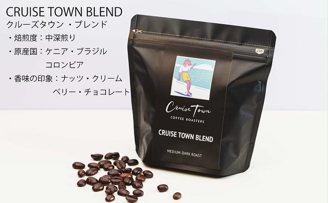 【茅ヶ崎のスペシャルティコーヒー専門ロースター】CRUISE TOWN COFFEE ROASTERS オリジナルブレンド4種セット（100g×4）