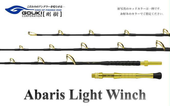 剛樹 アバリスライトウィンチ （ABARIS LW MR） 205cm ウェイト負荷150-350号 釣り 釣具 釣竿 ロッド