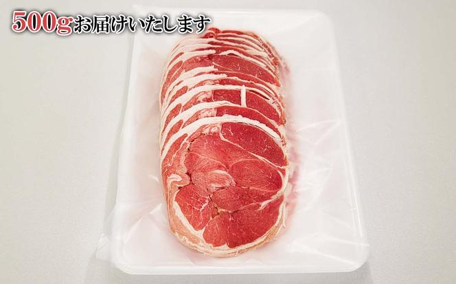 北海道 ラム肉 しゃぶしゃぶ 用 500g 