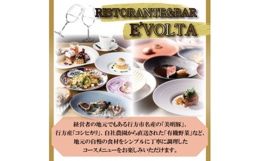 AP-3 RISTORANTE&BAR　EVOLTAで行方市を味わう【スペシャルランチコース+ワンドリンク】ペアチケット1枚