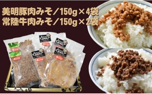 DH-10 【美明豚】肉みそ（150g×4袋）＆【常陸牛】肉みそ（150g×2袋）