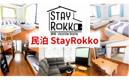 CB-11 民泊　Stay Rokko（なめがたほこた）