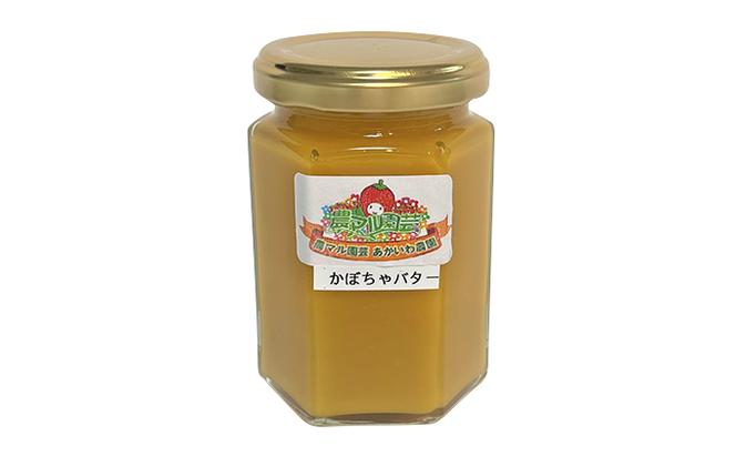 かぼちゃ バター 150g×3個 農マル園芸 あかいわ農園 乳製品 カボチャ 南瓜 野菜 ベジタブル