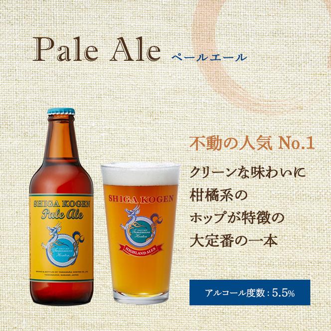 玉村本店 志賀高原ビール6本セット 【 クラフトビール 志賀高原ビール 飲み比べセット ビール 詰め合わせ セット 地ビール 飲み比べ 黒ビール IPA ipa ペールエール ギフト 酒 お酒 アルコール 飲料 志賀高原 長野県 長野 】