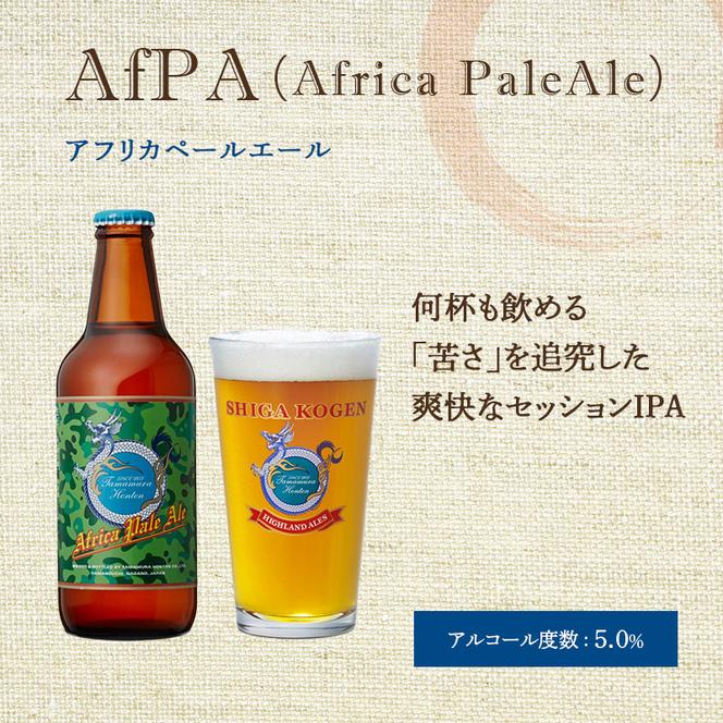 玉村本店 志賀高原ビール6本セット 【 クラフトビール 志賀高原ビール 飲み比べセット ビール 詰め合わせ セット 地ビール 飲み比べ 黒ビール IPA ipa ペールエール ギフト 酒 お酒 アルコール 飲料 志賀高原 長野県 長野 】