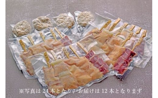 FG011　【みつせ鶏】宅焼鳥12本　ミールキットと焼台セット