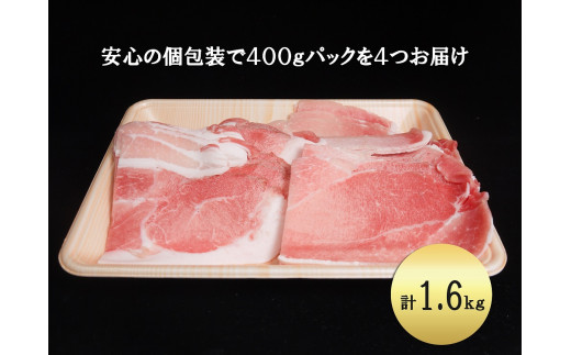 EN026　ブランド豚肉　肥前さくらポークうす切り（カタ）(400ｇ×4Ｐ）
