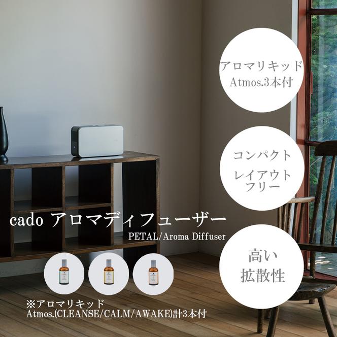 EE038 cado カドーアロマディフューザー PETAL＋オリジナルリキッドAtmos.3種類セット