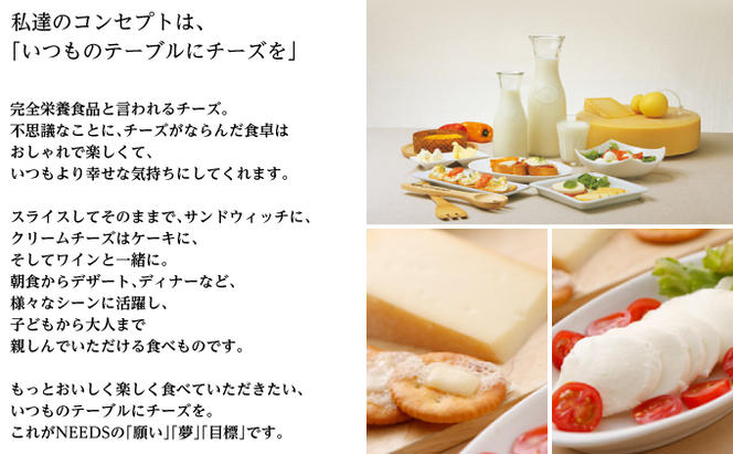 NEEDSオリジナルチーズ4種とミルクジャム詰合せ【十勝幕別町】