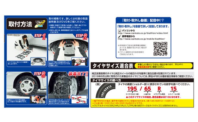 【価格要相談】カーメイト 簡単取付 非金属 タイヤチェーン バイアスロン ク
