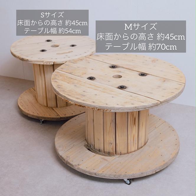 お家でキャンプ「ケーブルドラムのテーブル」Mサイズ（Φ70cm×高さ45cm）