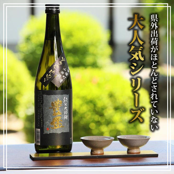 【全国新酒鑑評会金賞受賞の蔵元】「豊盃 純米大吟醸 山田穂」（1,800ml）《西脇市産山田穂使用日本酒》 