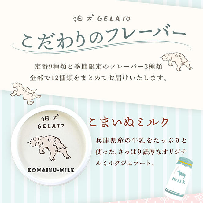  ジェラート 「狛犬ジェラート」12個セット[ アイス アイスクリーム 手作り ] 母の日 おすすめ ギフト プレゼント お祝い