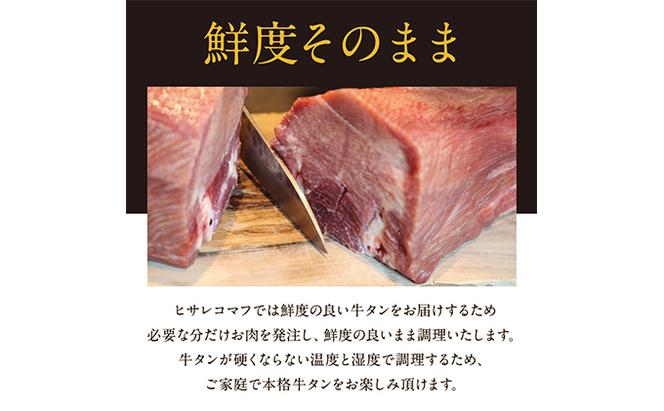 牛タンの塩釜焼き 300g