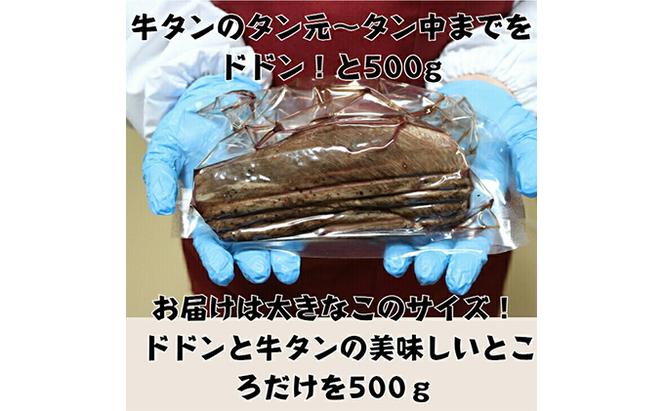 牛タンの低温焼き 500g