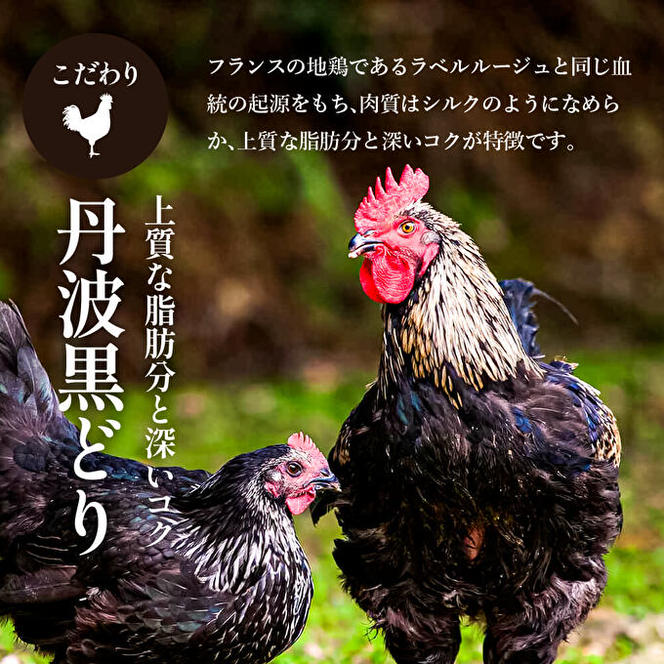 地鶏 丹波 黒どり 骨付きモモ 6本セット 国産 冷凍 BBQ 焼鳥 丹波山本 レッグ クリスマス 記念日 鶏肉 鶏 便利