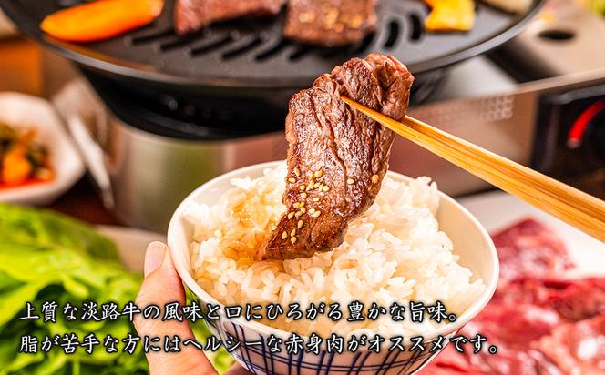【定期便12ヶ月】淡路牛 赤身焼肉タレ漬け 900g（300g×3PC）