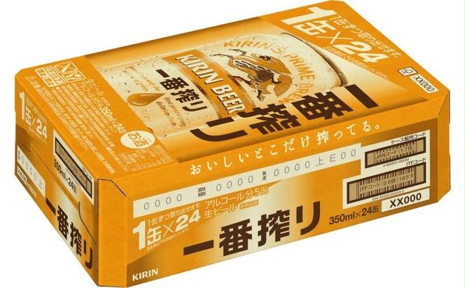 【定期便5回】キリン一番搾り 生ビール 350ml （48本）24本×2ケース 福岡工場産 ビール キリンビール
