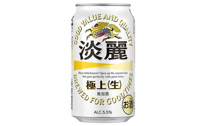【定期便3回】キリン 淡麗極上（生）350ml（24本）福岡工場産 ビール キリンビール