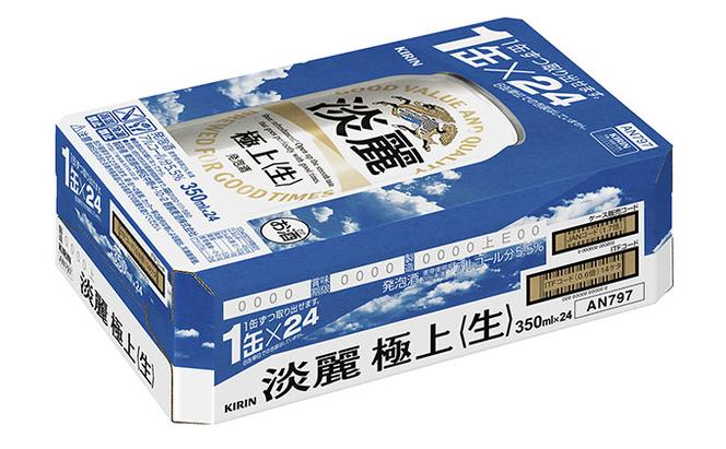 【定期便12回】キリン 淡麗極上（生）350ml（24本）福岡工場産 ビール キリンビール