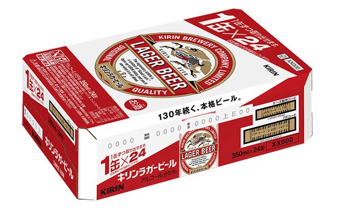 【定期便3回】キリンラガービール 350ml（24本）福岡工場産 ビール キリンビール