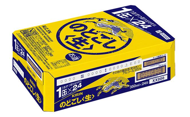 【定期便12回】キリンのどごし（生）350ml（24本）福岡工場産 ビール キリンビール
