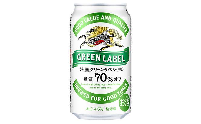 【定期便12回】キリン 淡麗 グリーンラベル 350ml（24本）糖質オフ 福岡工場産 ビール キリンビール