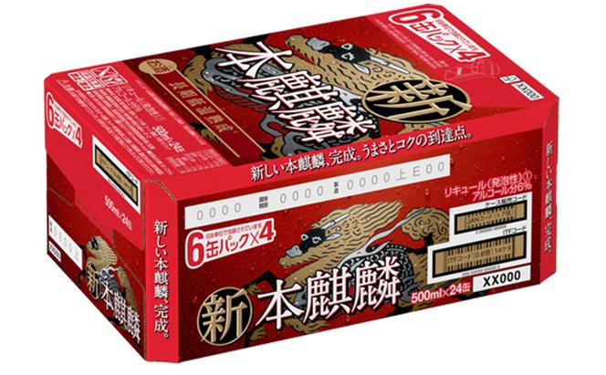 【定期便5回】キリン 本麒麟 500ml（24本）福岡工場産 ビール キリンビール