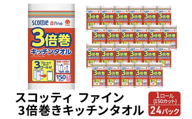 トイレットペーパー ティッシュペーパー キッチンペーパー 定期便 3ヶ月 3品別配送 トイレット ペーパー ダブル スコッティ 48ロール + クリネックス ティッシュ 60箱 + キッチンタオル 1ケース セット 節約 日用品 宮城 定期 3回