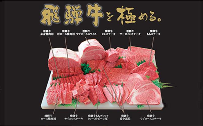 飛騨牛 希少部位 焼肉 食べ比べ セット 500g イチボ 三角バラ 牛肉