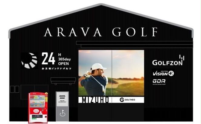 ”新しい時代の新しいゴルフ集中上達空間” ARAVAGOLF 24hインドアゴルフ練習場～50分体験チケット～（3回）