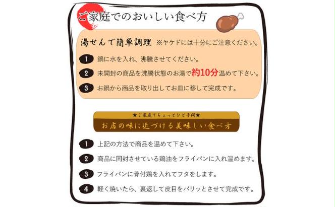 ふじむら骨付鶏　若鶏5本＆親鶏5本セット　骨付き鳥・骨付き鶏・ローストチキン 焼き鳥 鶏肉 チキンレッグ 骨付き肉 