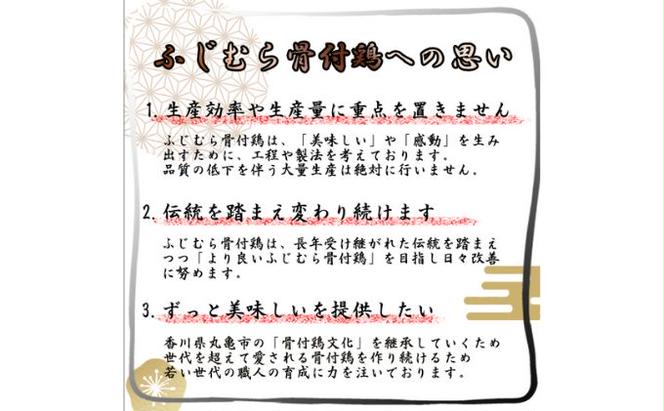 ふじむら骨付鶏　若鶏5本＆親鶏5本セット　骨付き鳥・骨付き鶏・ローストチキン 焼き鳥 鶏肉 チキンレッグ 骨付き肉 