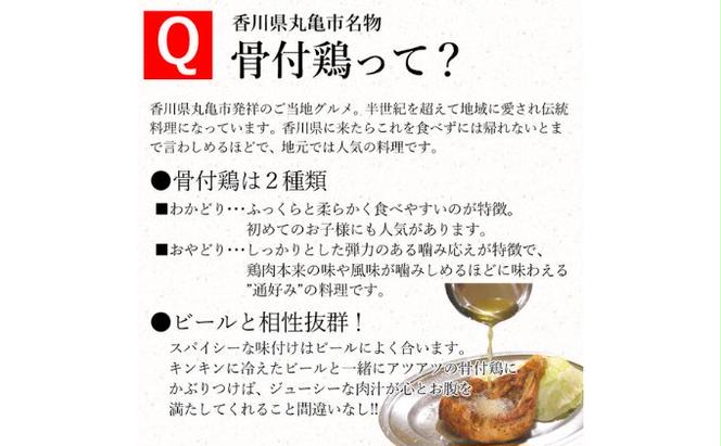 【定期便6回】ふじむら骨付鶏わかどり・おやどりセット（毎月各2本ずつお届け） 骨付き鳥・骨付き鶏・ローストチキン 焼き鳥 鶏肉 チキンレッグ