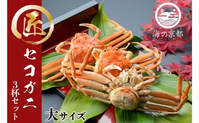 コッペがに 大サイズ 3杯セット 蟹 カニ かに コッペがに 松葉がに メス ズワイガニ 魚卵 珍味 おつまみ ギフト お歳暮 年末年始 年会 日本海