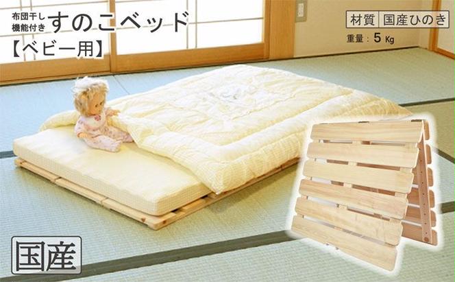すのこベッド☆すのこベッド 四つ折り式 檜仕様 ダブル/天然木 日本産