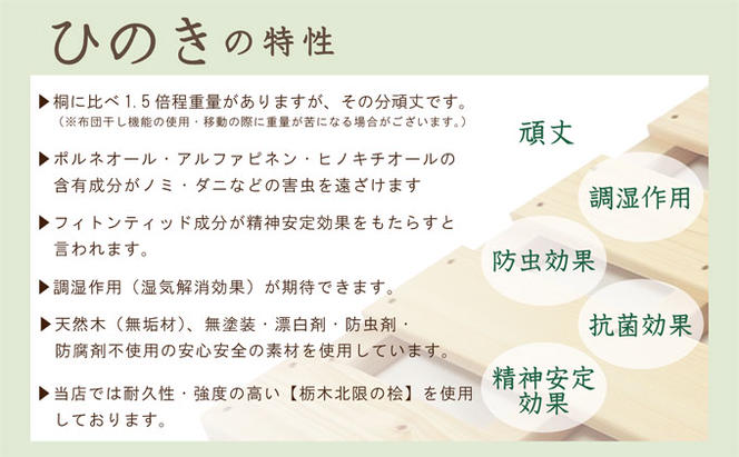 すのこ 布団干し 機能付き すのこベッド シングル 日本製 ひのき 天然木 折りたたみ すのこマット 除湿 マットレスの下 マットレス 除湿マット 布団 下 フローリング 床 室内干し 室内 室内物干し 物干し 寝具 インテリア 安眠 栃木 鹿沼市