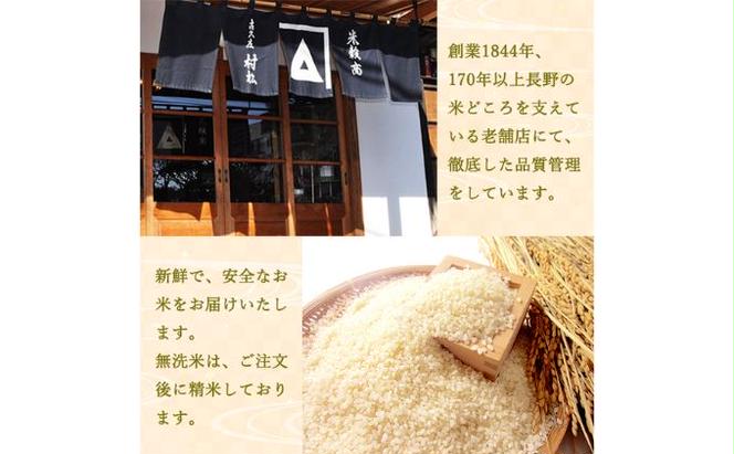【新米受付】特別優秀賞受賞 長野県産 ミルキークイーン 5kg（玄米）
