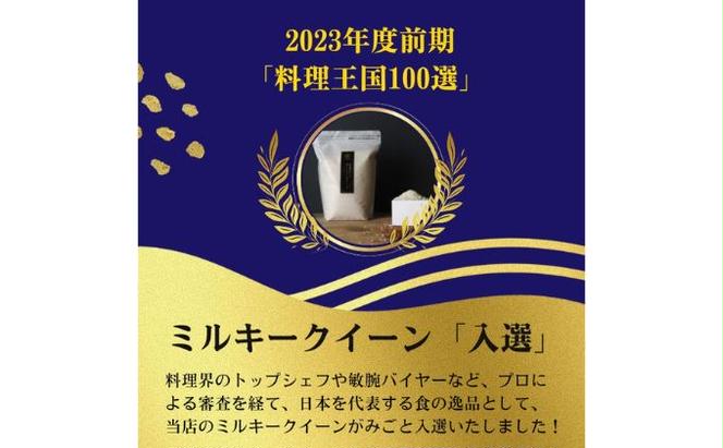 【4ヵ月定期便】特別優秀賞受賞 長野県産 ミルキークイーン 2kg（無洗米）