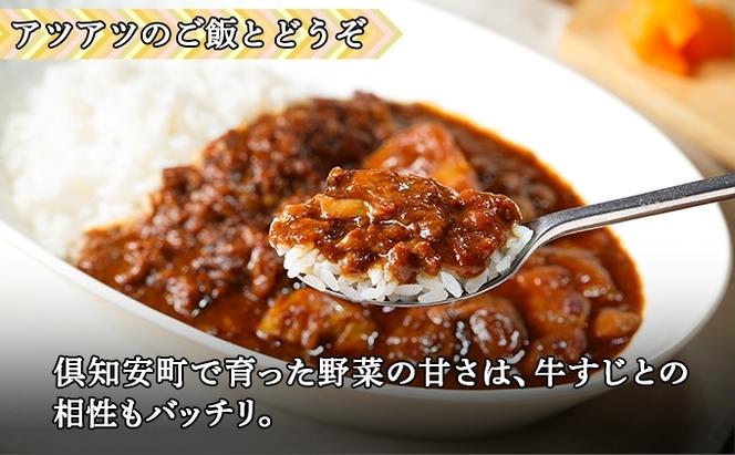 無地熨斗 倶知安 牛すじカレー 中辛 計5個 北海道 レトルト食品 牛すじ 野菜 じゃがいも お取り寄せ グルメ スパイス おかず お肉 牛肉 加工食品 レトルト