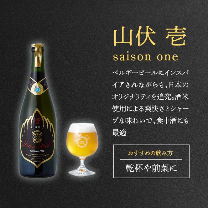 山伏ビール 壱・弐 各1本セット 【 クラフトビール セット 飲み比べセット 玉村本店 ビール 詰め合わせ 地ビール 山伏 飲み比べ 美山錦 ギフト 酒 お酒 アルコール 飲料 志賀高原 長野県 長野 】