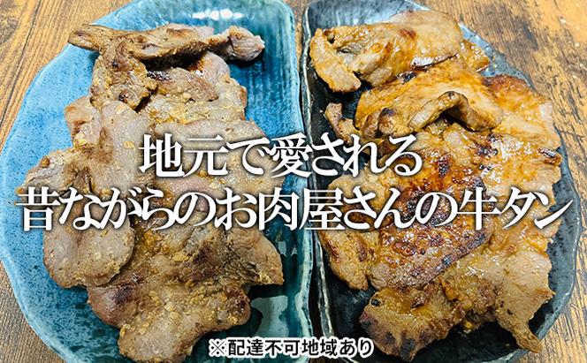 【河村商店】味付け牛たん（塩こうじ味・ヤンニョム味）各180g 計360g