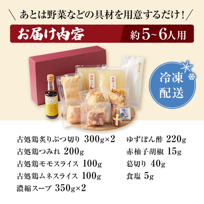 【定期便3回】古処鶏水炊きセット 筑前※配送不可：離島