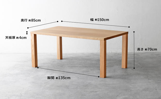 【秋山木工】ダイニングテーブル オーク材 W150×D85×H70cm