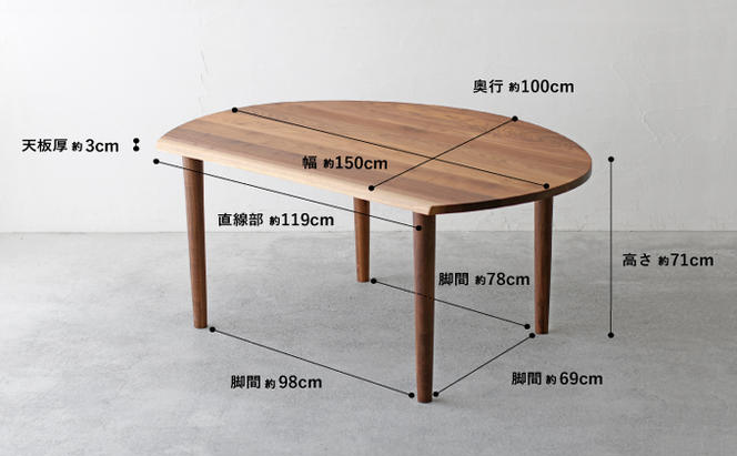 【秋山木工】ダイニングテーブル ウォールナット材 W150×D100×H71cm [333434]