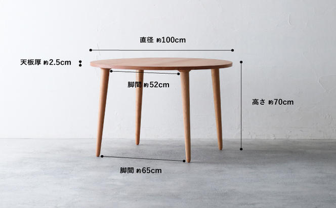 【秋山木工】ダイニングテーブル ブラックチェリー材 φ100×H70cm