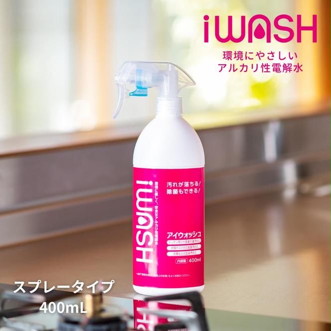 iPOSH400mL＆iWASH400mLスプレータイプ各１本セット  雑貨 日用品 除菌消臭 油脂洗浄効果 